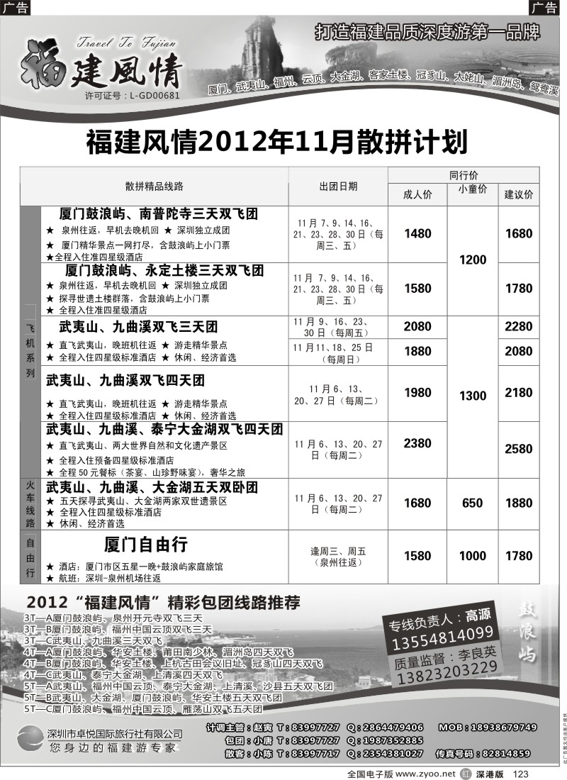 r黑123  福建风情—福建品质深度游第一品牌