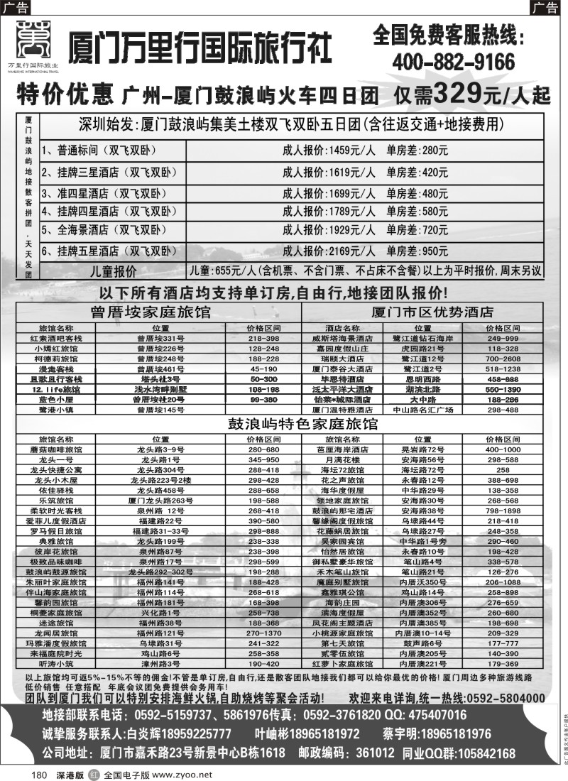 r黑180  厦门特价地接 厦门万里行国旅
