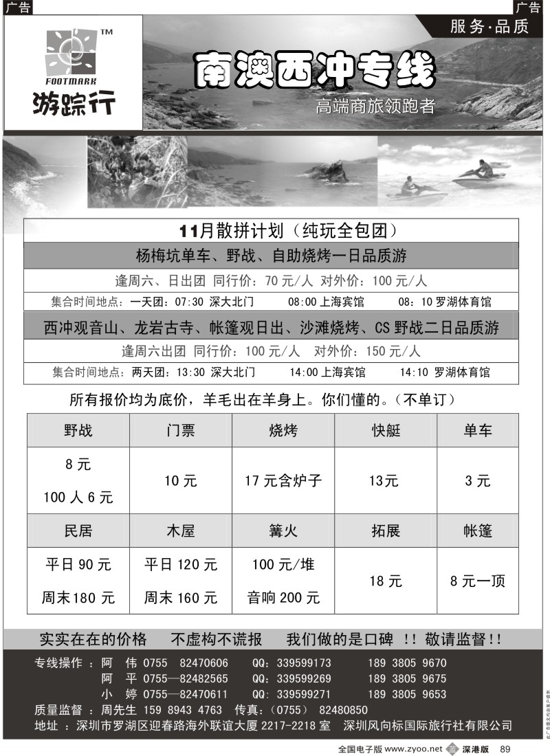 b黑089  南澳西冲散拼专家—游行踪