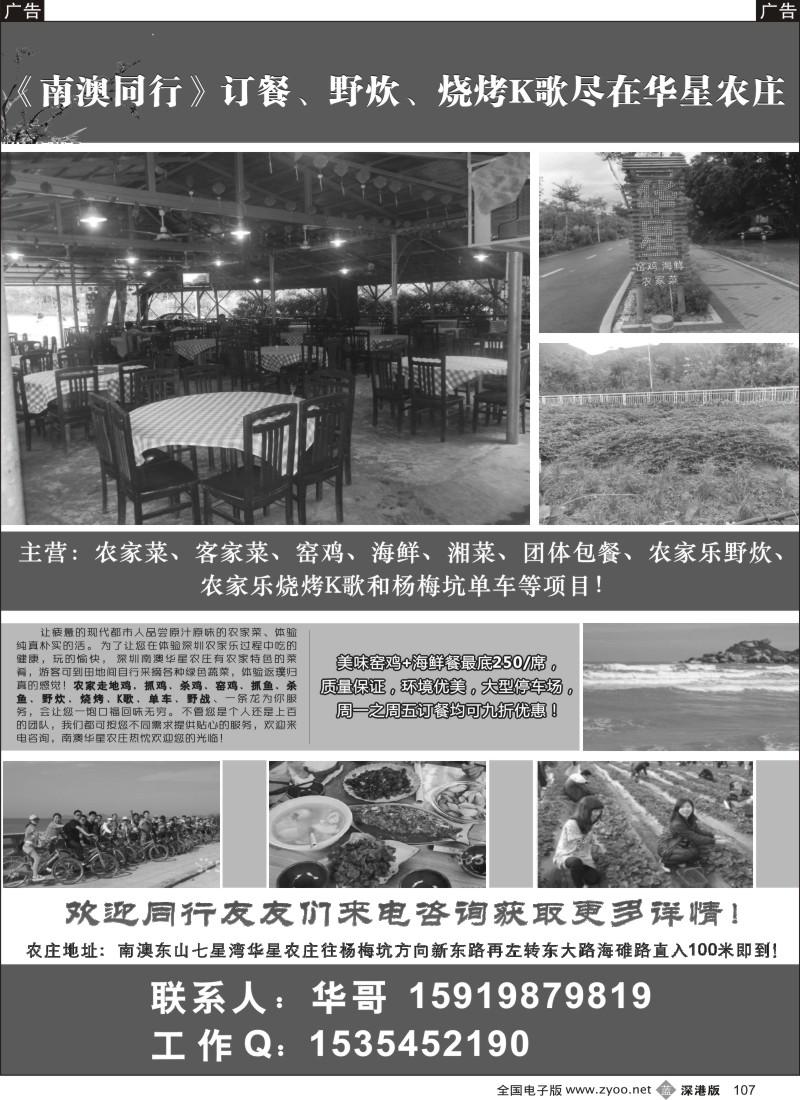 b黑107  《南澳同行》订餐、野炊、烧烤K歌尽在华星农庄