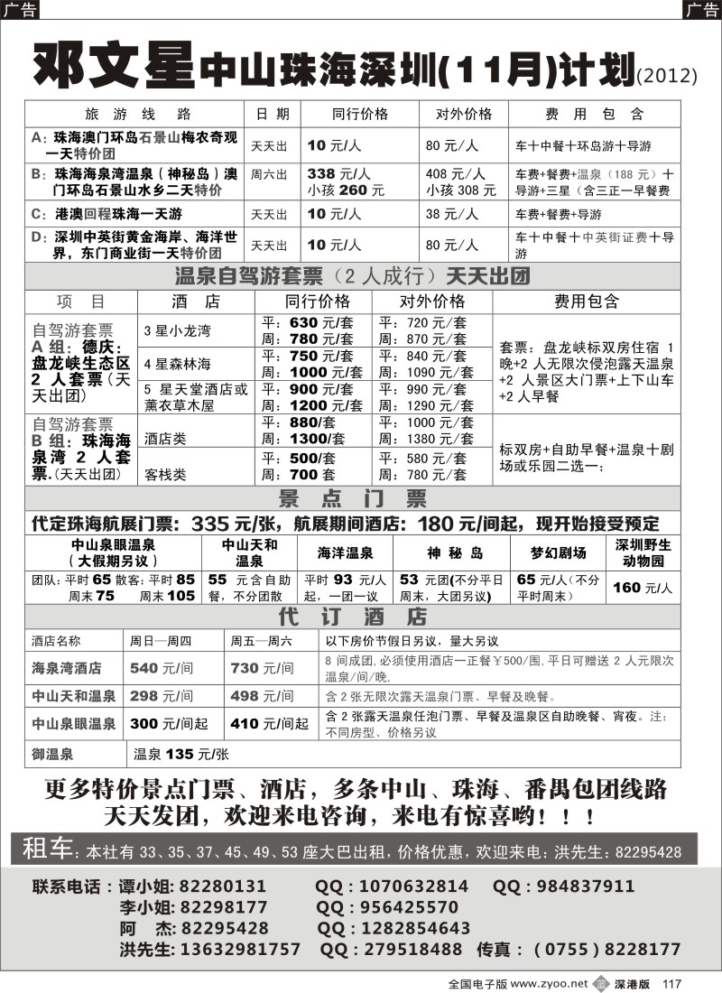 b黑117  邓文星中山珠海海泉湾特价门票酒店