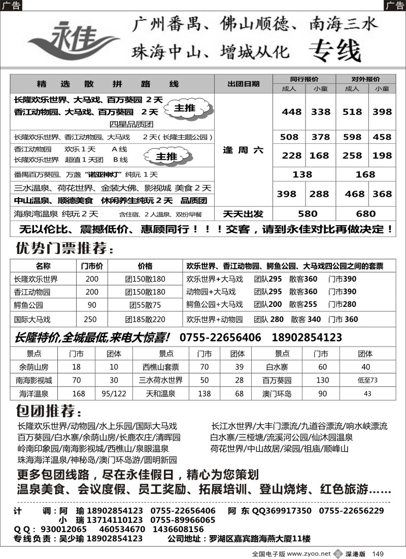 b黑149  永佳假日—珠三角（广州番禺、佛山、珠海中山、增城从化）