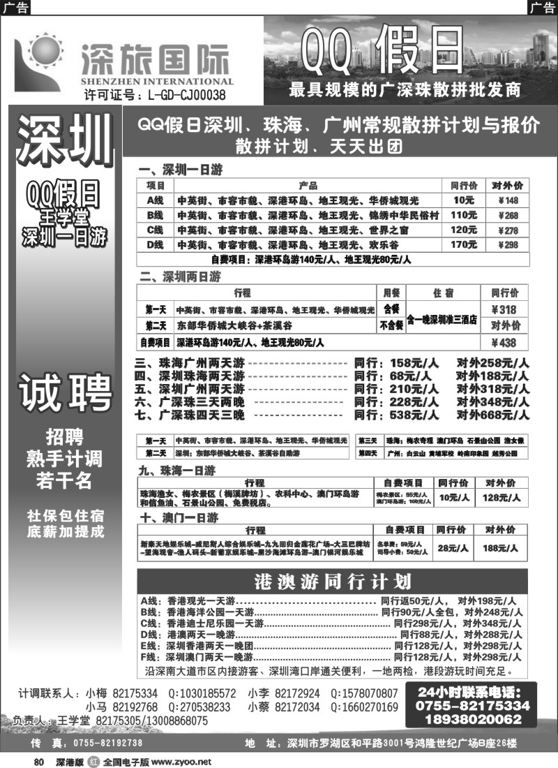 r黑080  QQ假日：深圳一日游纯玩散拼、广深珠专线（王学堂）