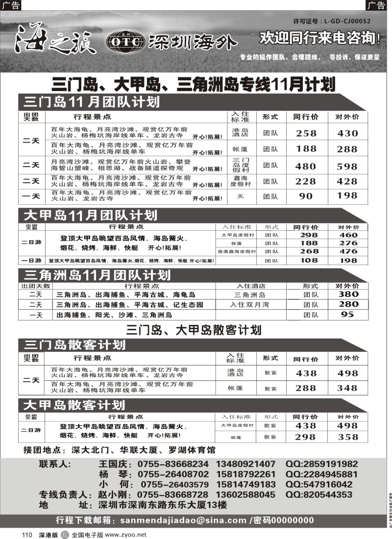 r黑110  海之旅—南澳／三门岛／大甲岛／三角州（小刚）