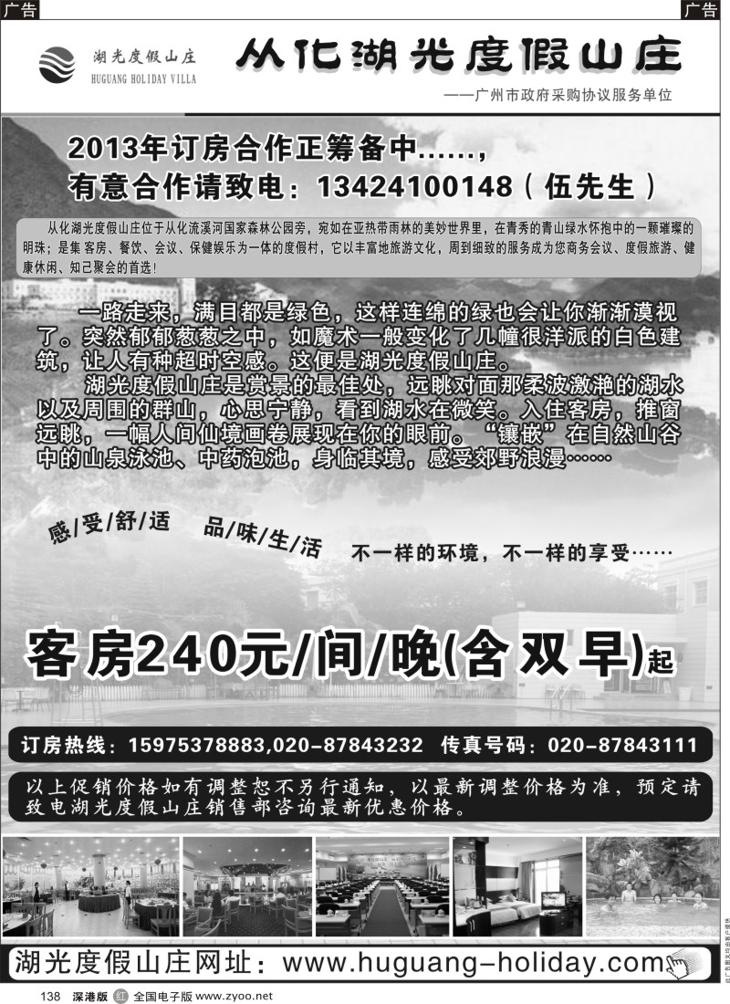 r黑138  从化湖光度假山庄最新优惠