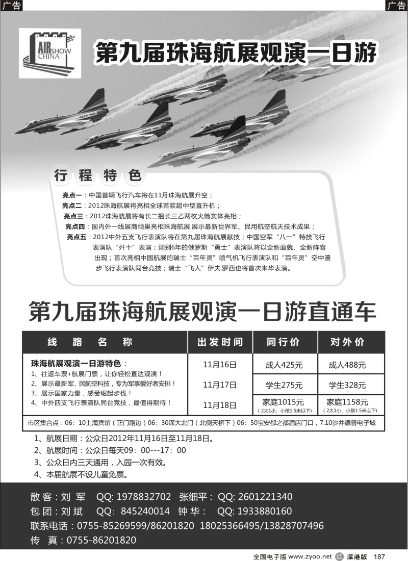 r黑187  珠海航展专线
