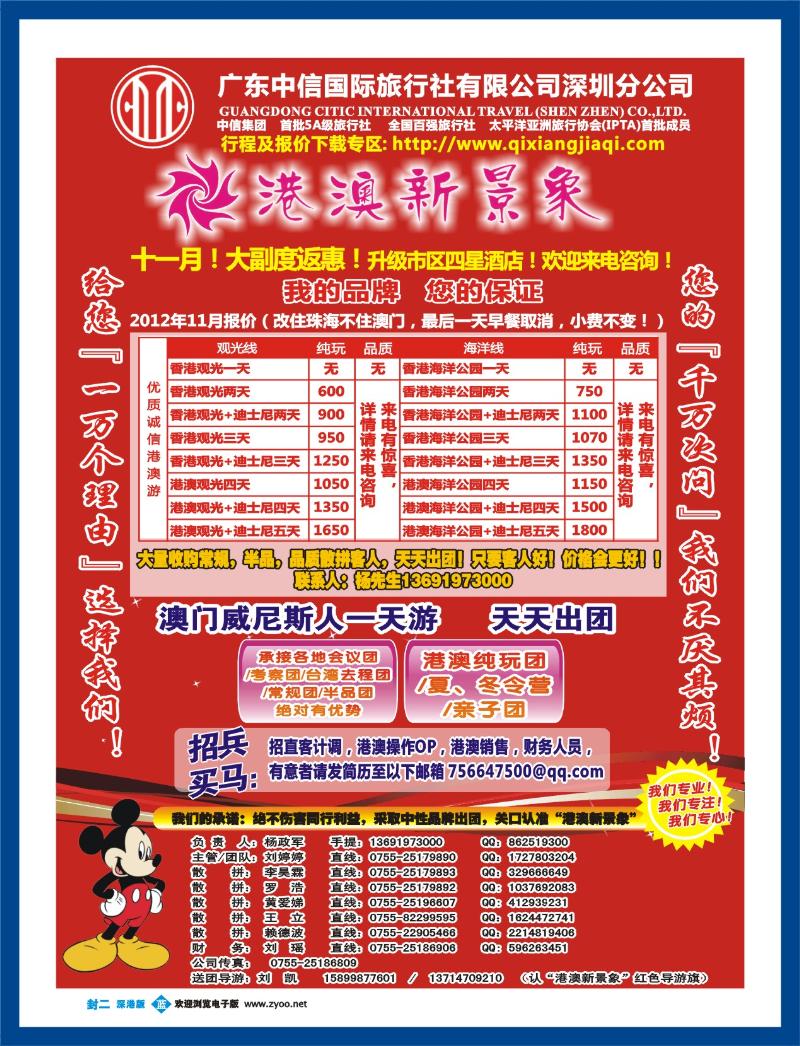 b封二 中信国旅总部港澳操作中心-港澳新景象