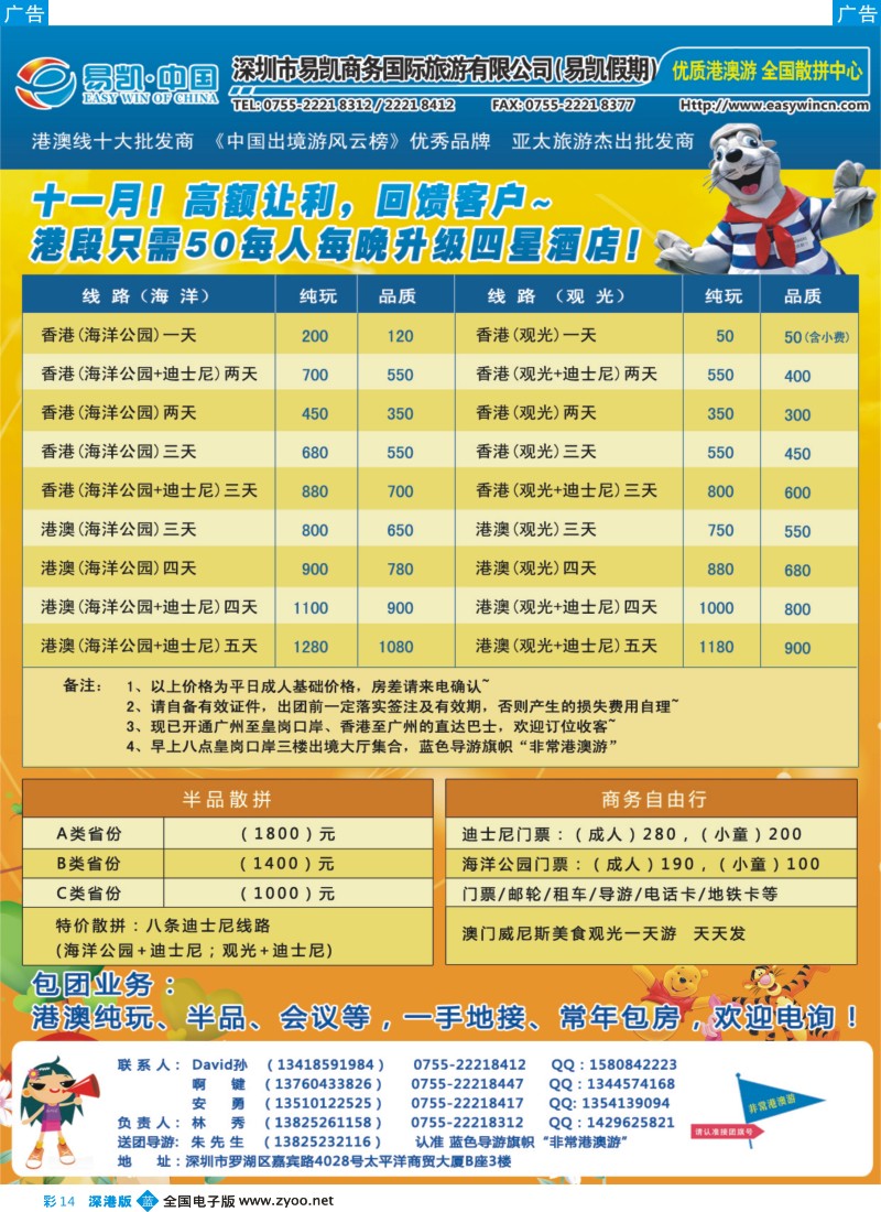 b彩014  易凯港澳批发中心 港澳自由行