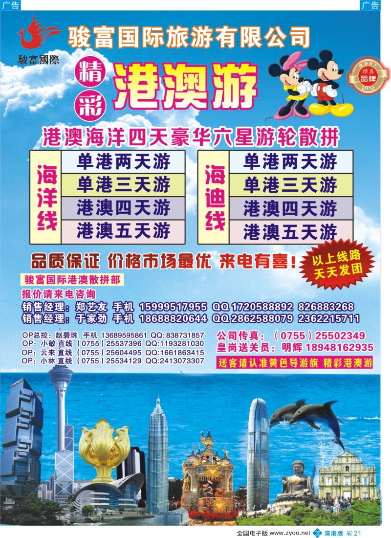 b彩021  香港骏富 港澳散拼全国批发商
