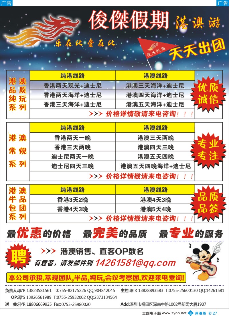 b彩027  俊杰假期 品质诚信专业港澳批发商