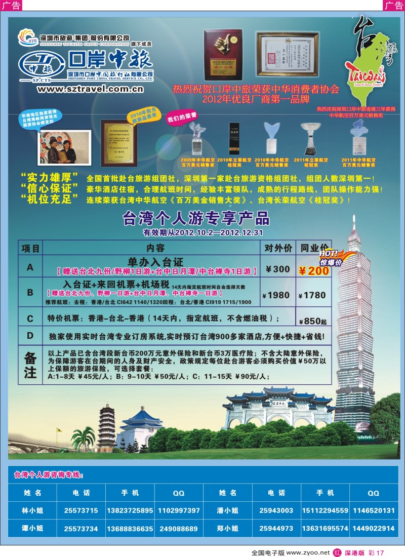 r彩017  深圳口岸中旅—台湾线