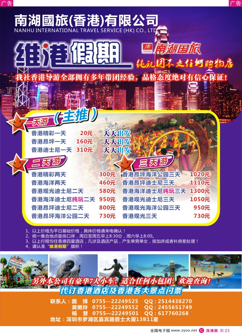 r彩023  维港假期-香港深圳游专家
