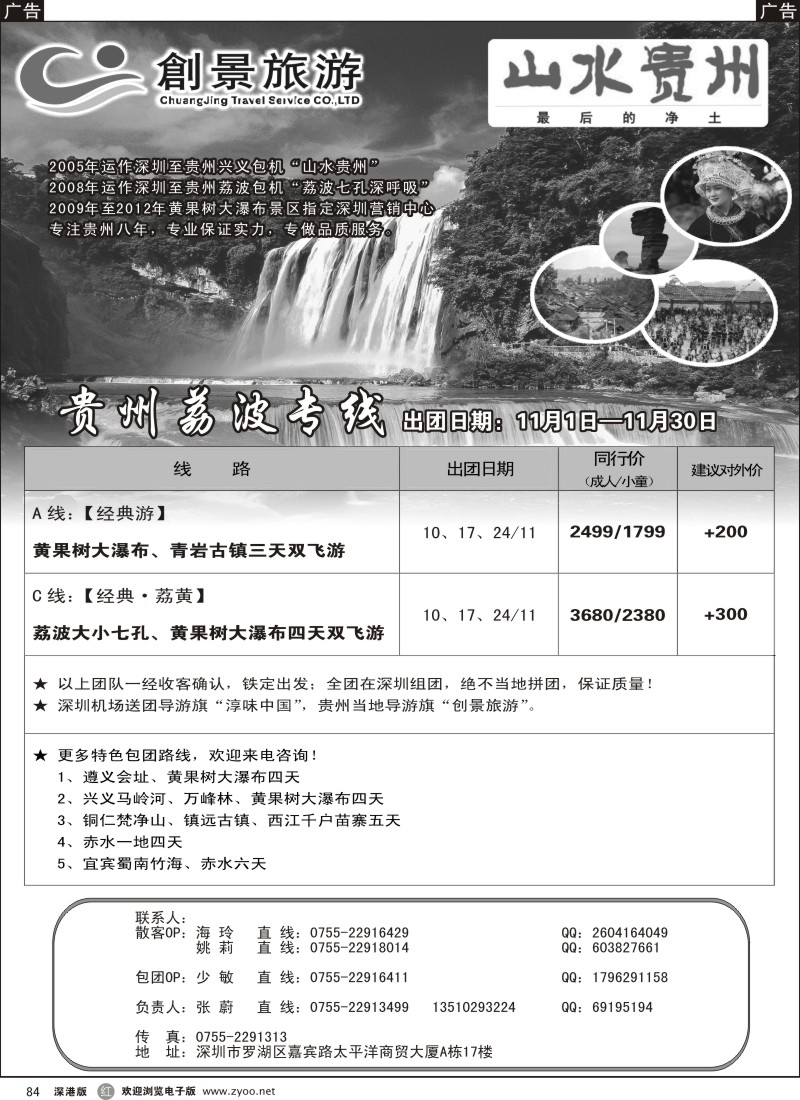 r黑084  山水贵州