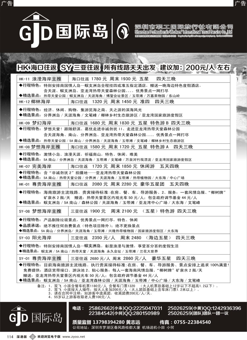 b黑114  国际岛—畅游海南国际旅游岛（小黄）