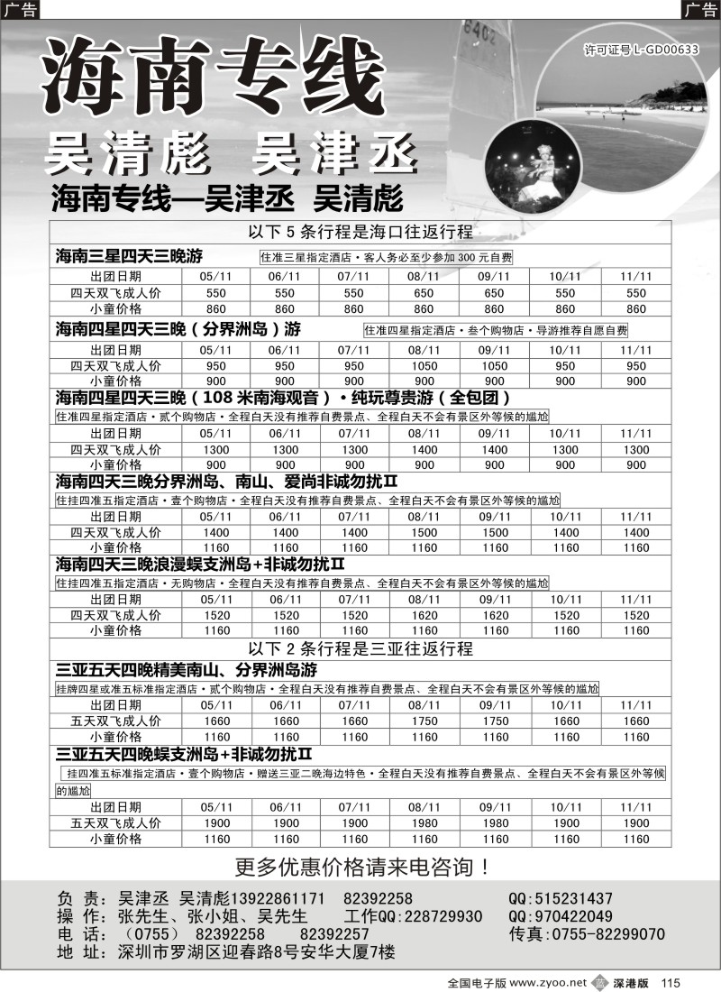 b黑115  海南人专业操作海南线（吴清彪 吴津丞）