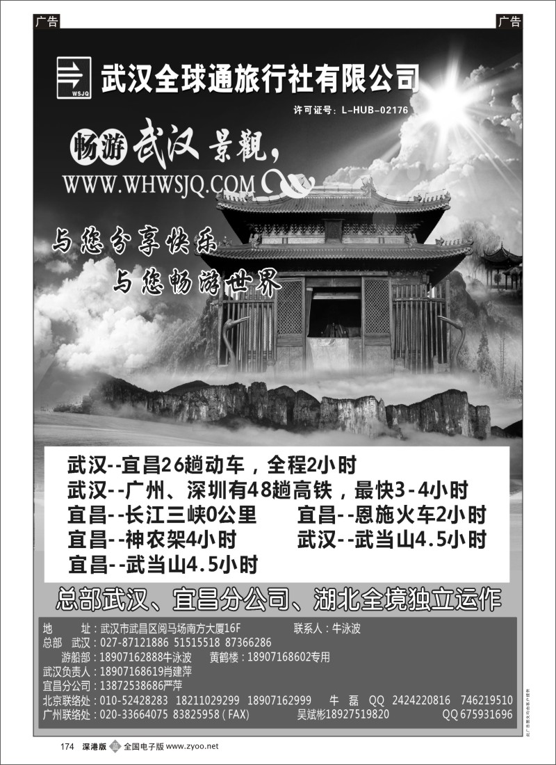 b黑174  武汉全球通——湖北专线