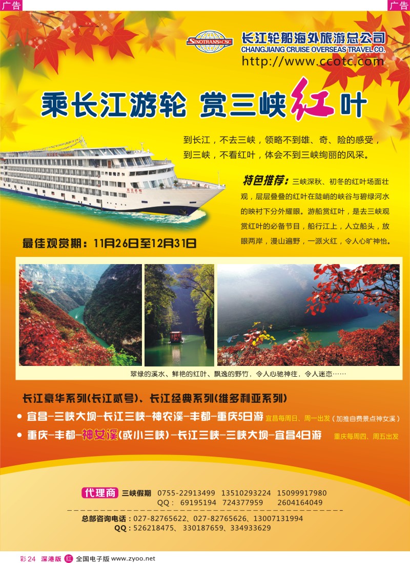 r彩024  长江游轮 国宾之旅