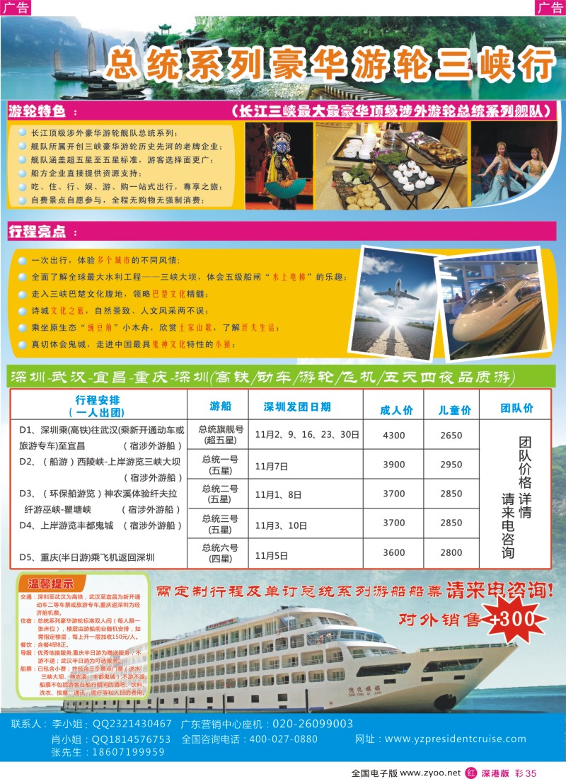 r彩035  武汉扬子江游船有限公司