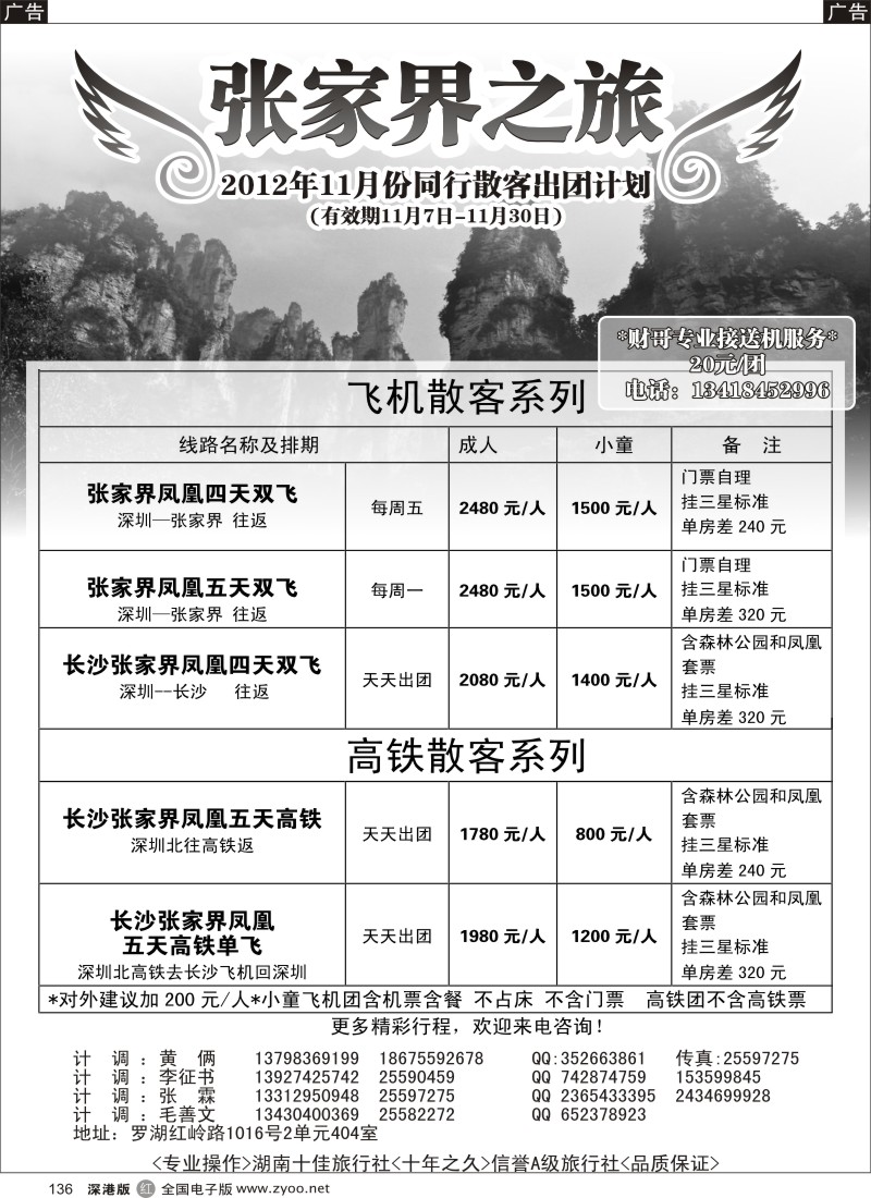 r黑136  张家界之旅-李征书