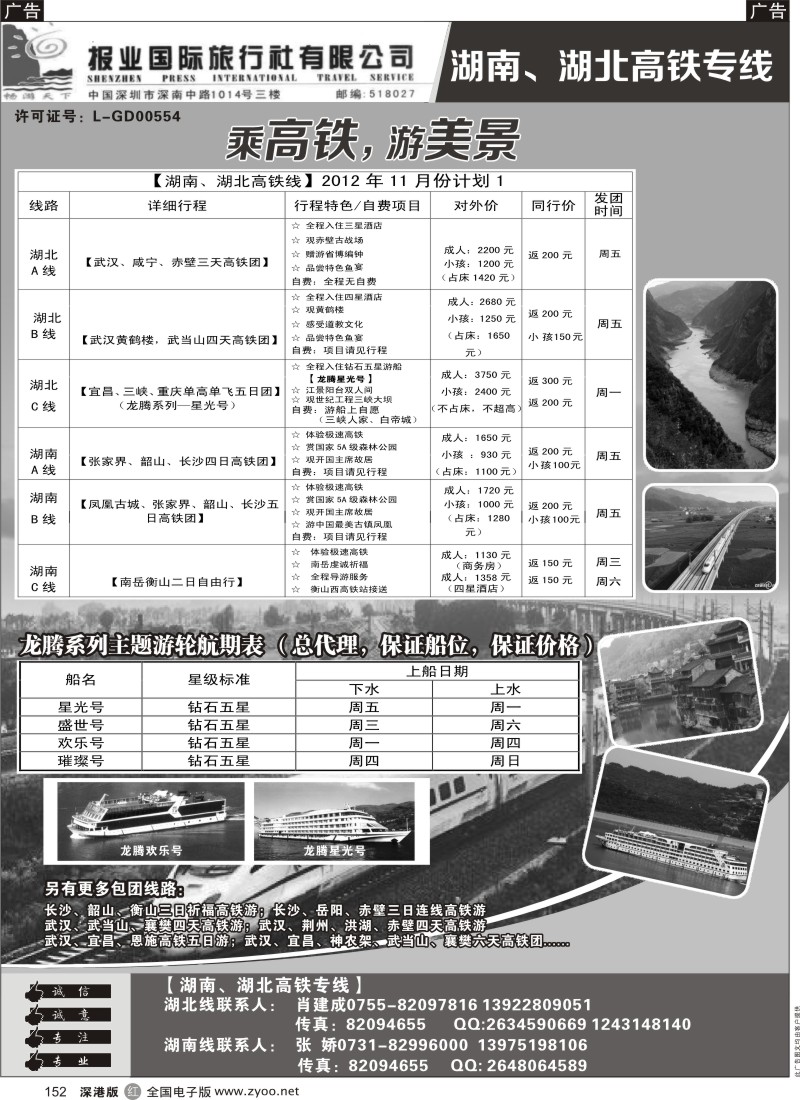 r黑152  湖南湖北高铁专线-肖建成