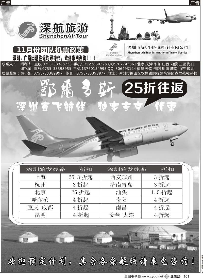 b黑101  深航国旅团队优惠政策