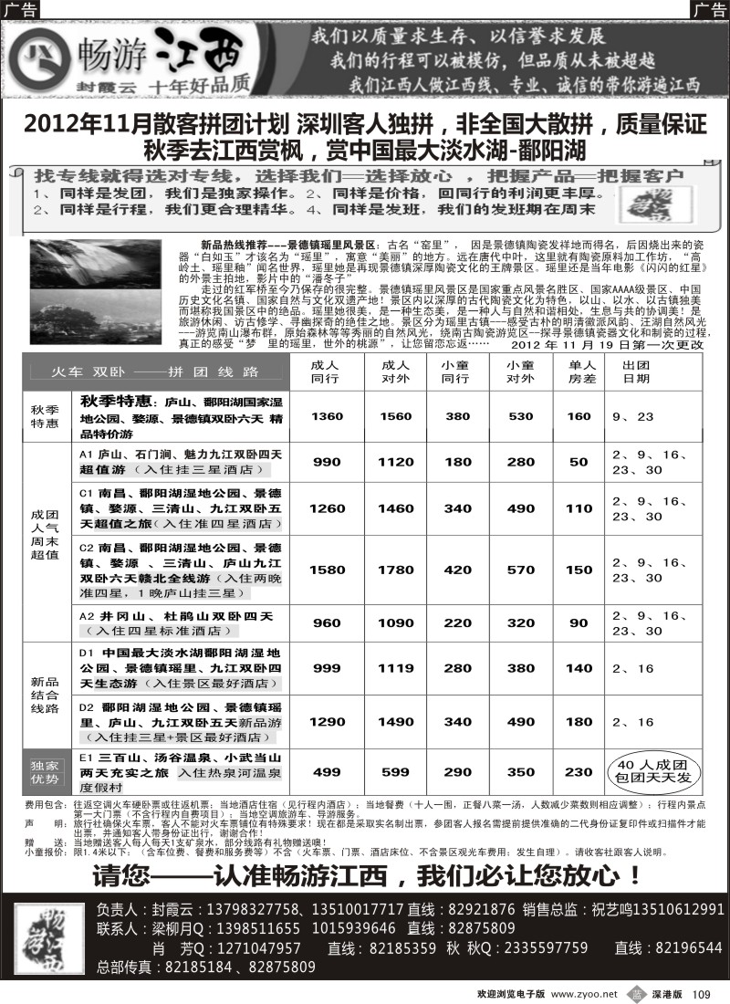 b黑109  十年老字号—畅游江西（封霞云）11月散拼计划
