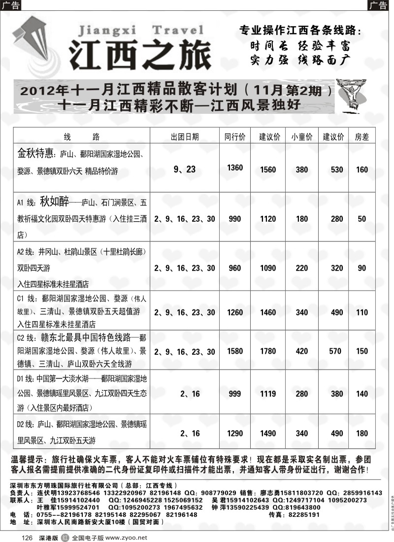 r黑126  江西之旅11散客计划（连伏明）