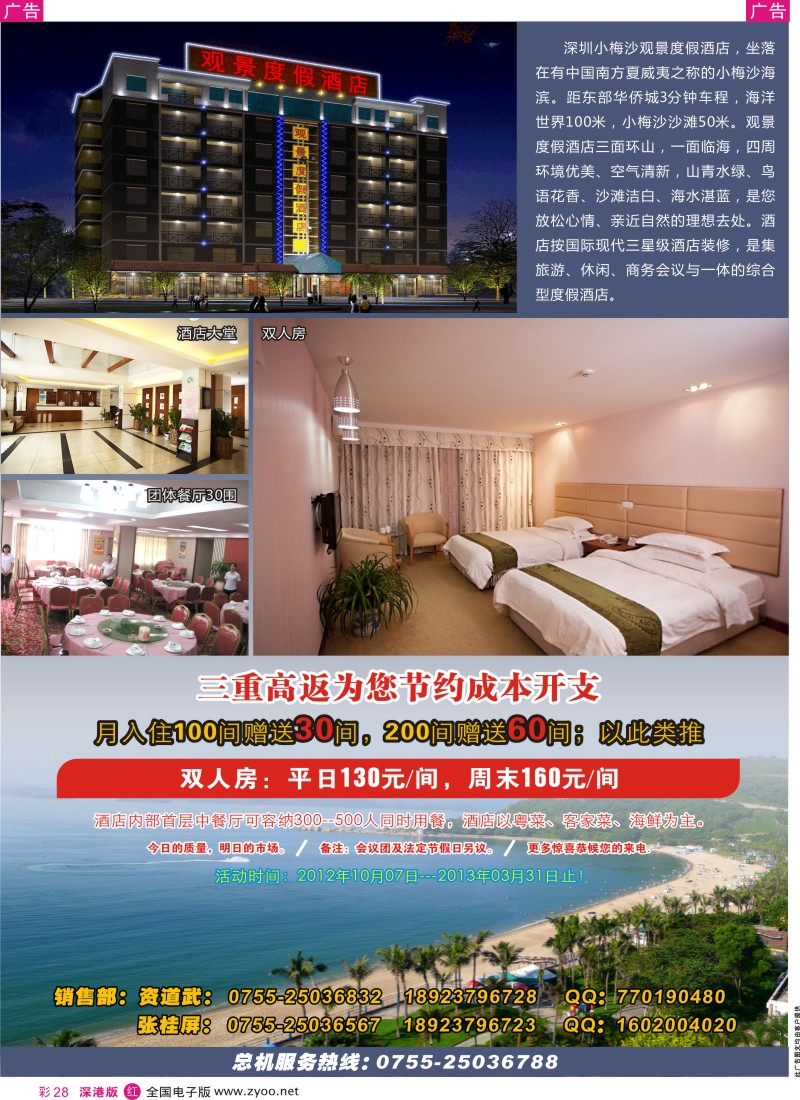 r彩028  深圳市小梅沙观景度假酒店