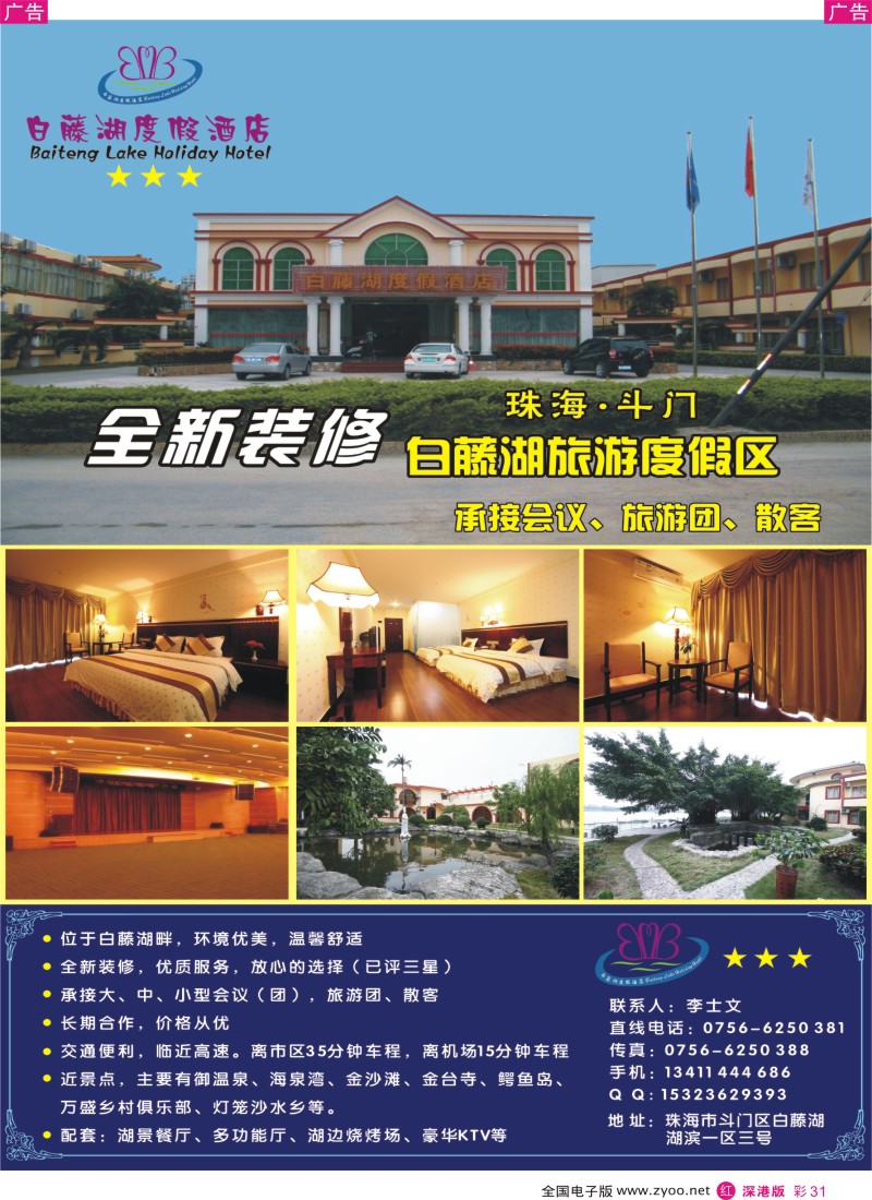r彩031  珠海白藤湖独家酒店——专业团房接待！航展来咯！