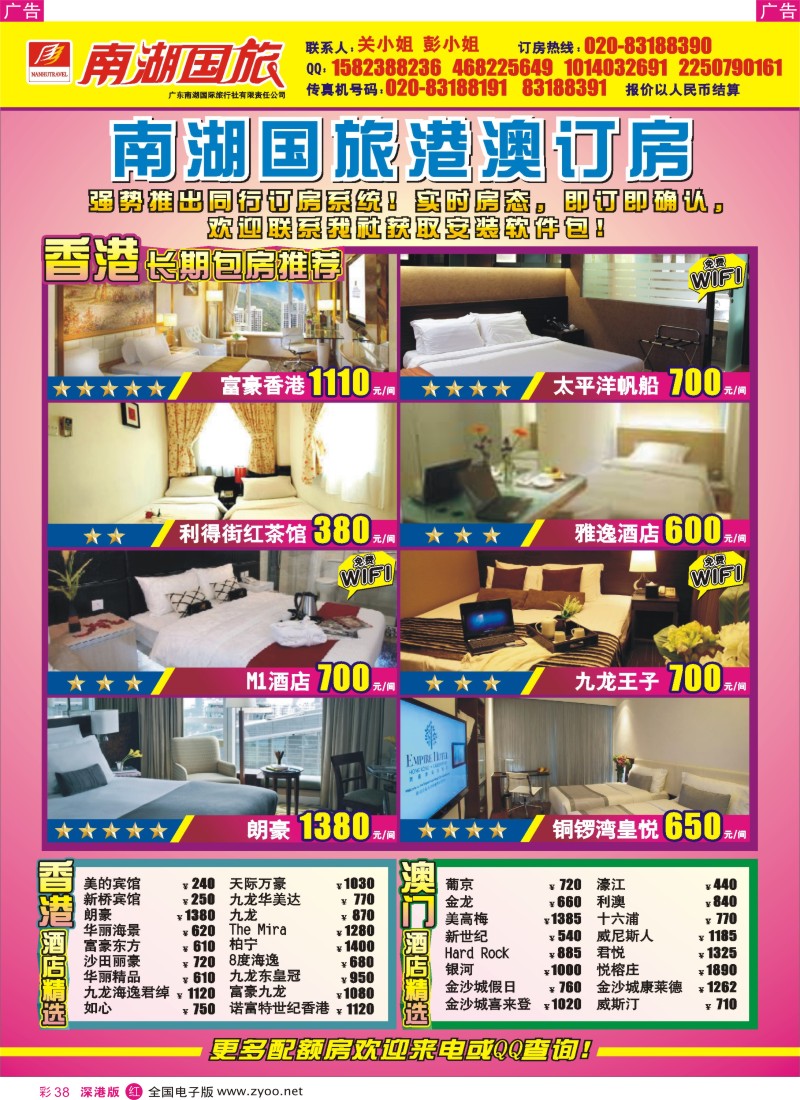 r彩038  南湖国旅港澳订房