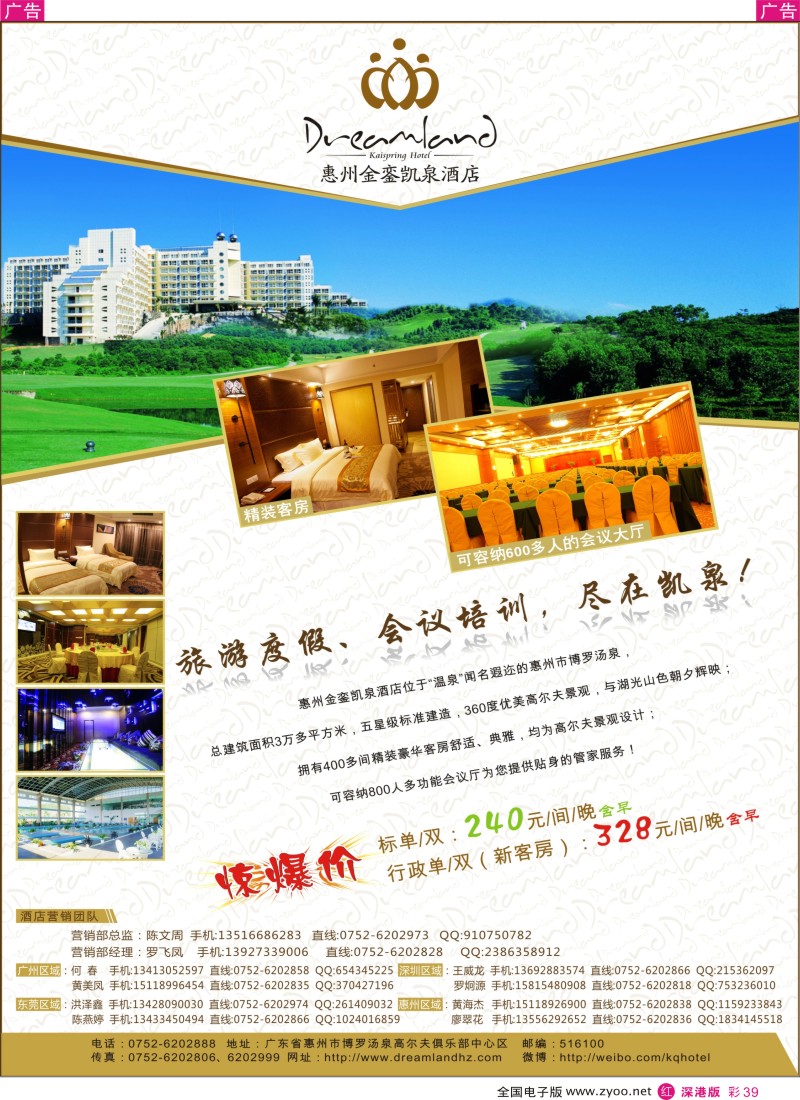 r彩039  惠州金銮凯泉酒店