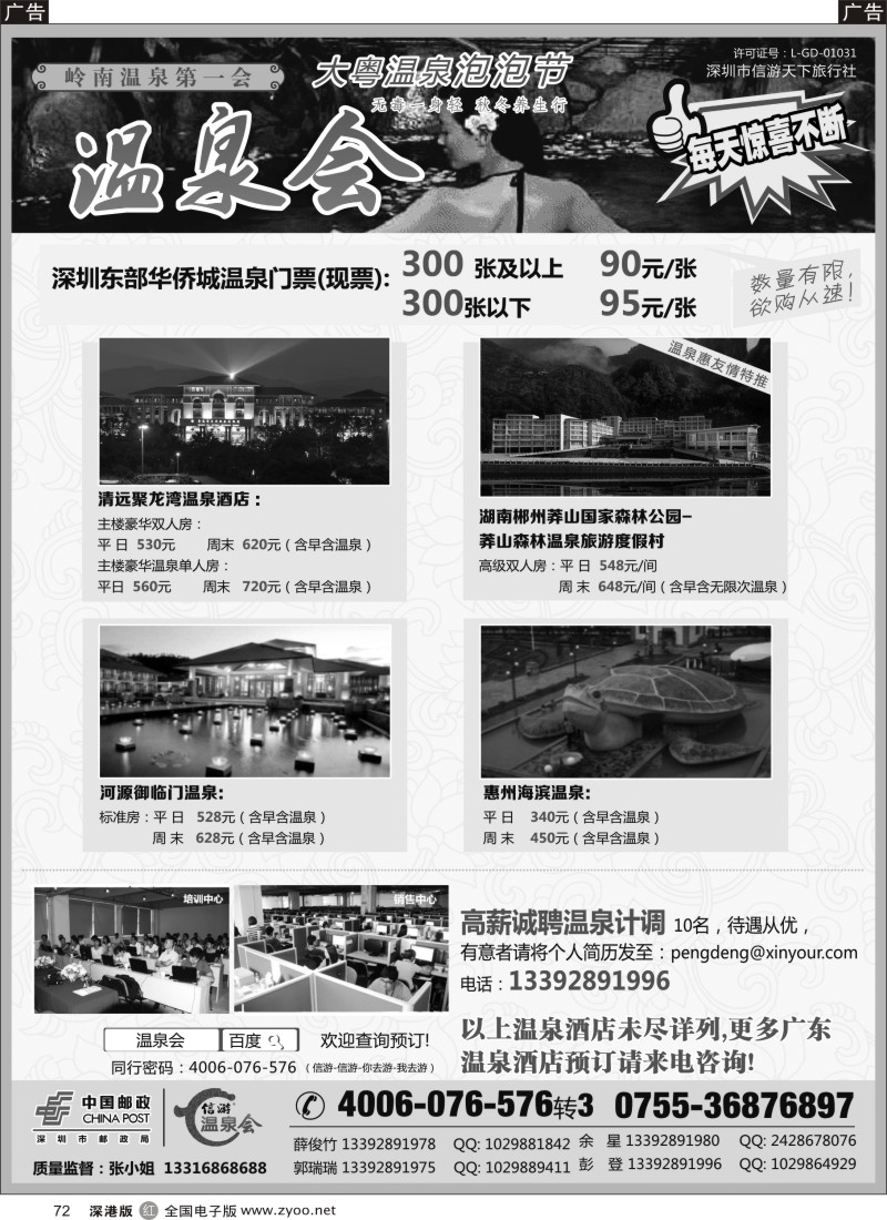 r黑072  大粤温泉泡泡节-温泉特价订房