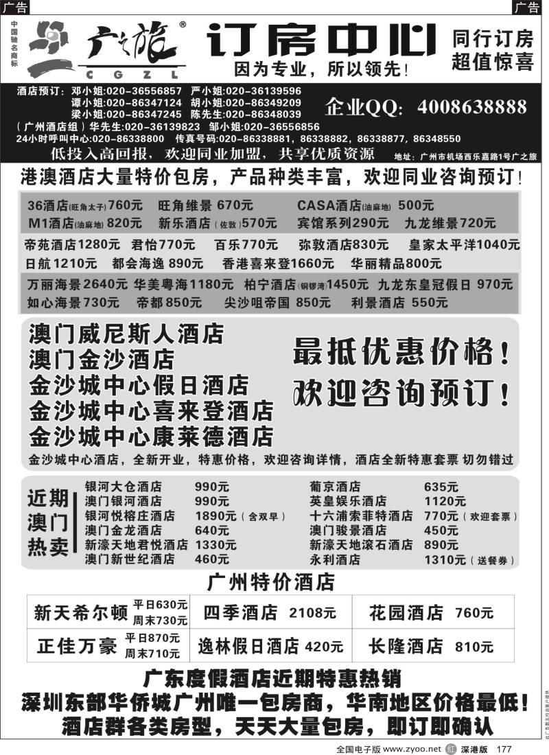 r黑177  广之旅订房中心
