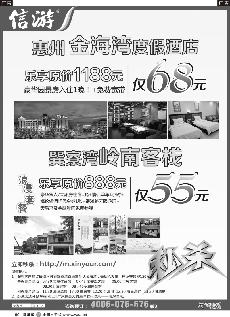 r黑190  惠州特惠酒店秒杀