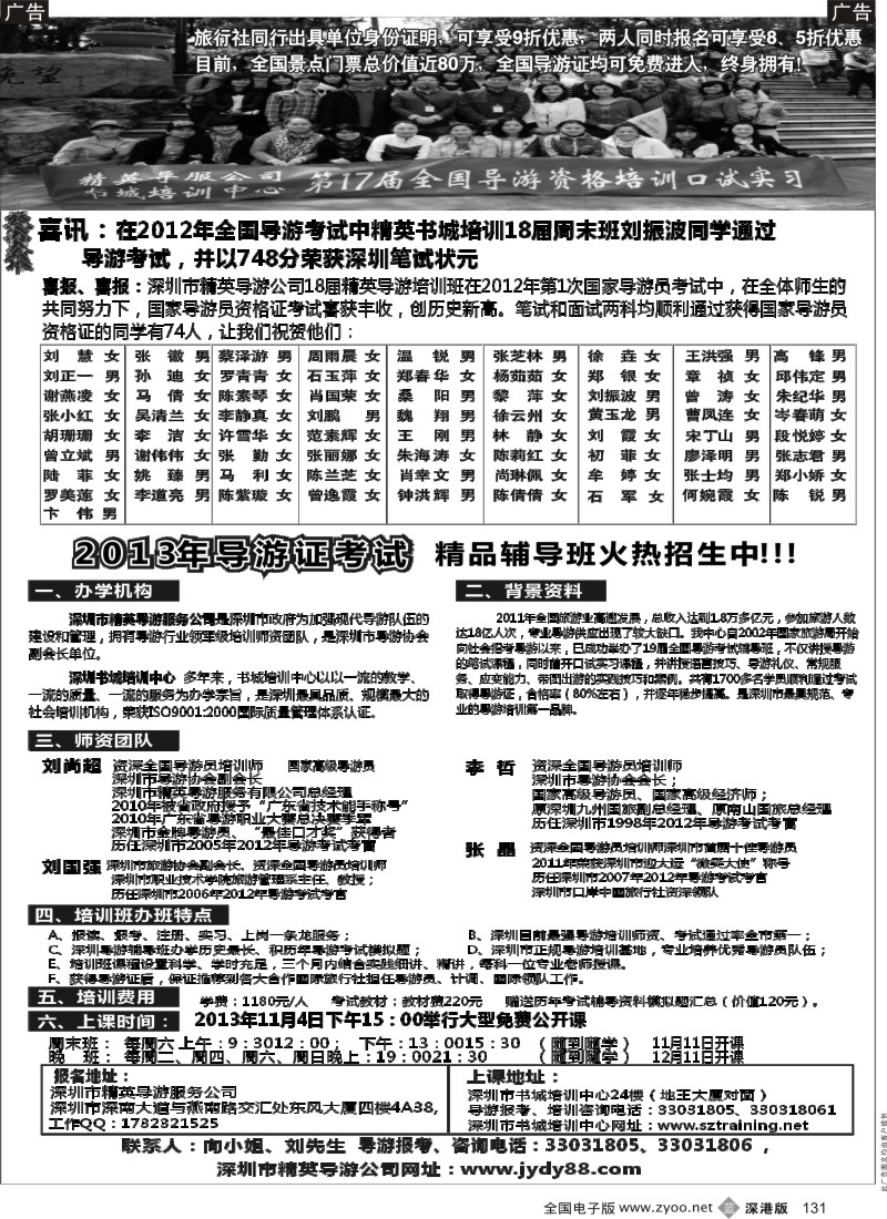 b黑131  深圳精英导游公司-导游证考试全省通过率第一