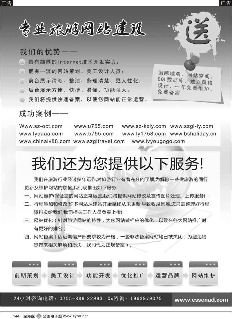 b黑144  专业旅游网站建设—冰点网络