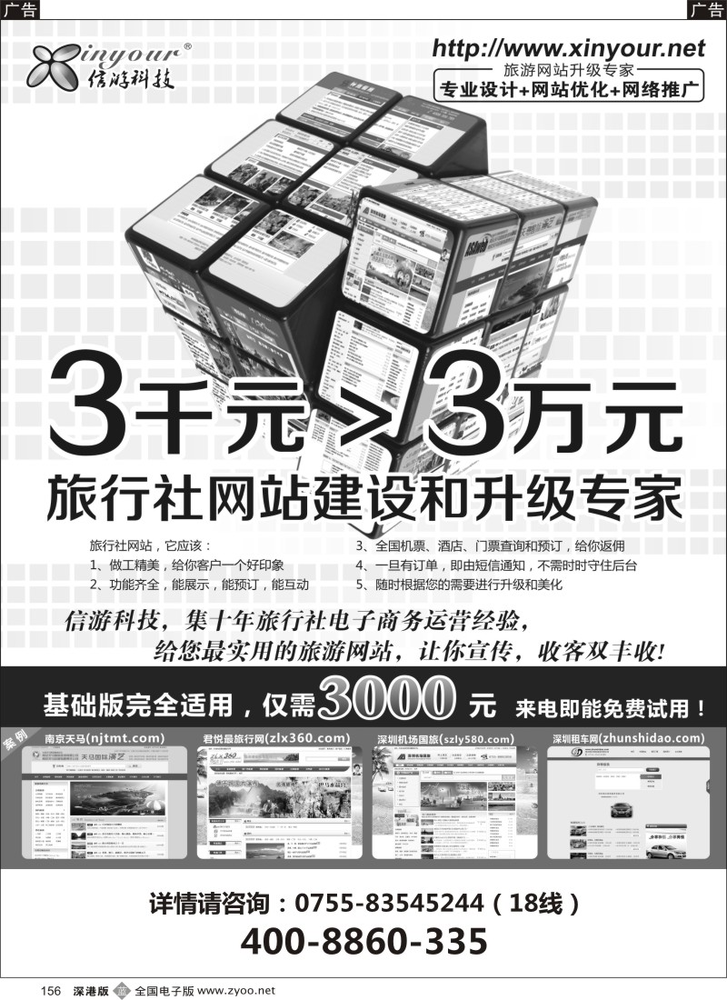 b黑156  信游科技，旅行社网站建设和升级专家