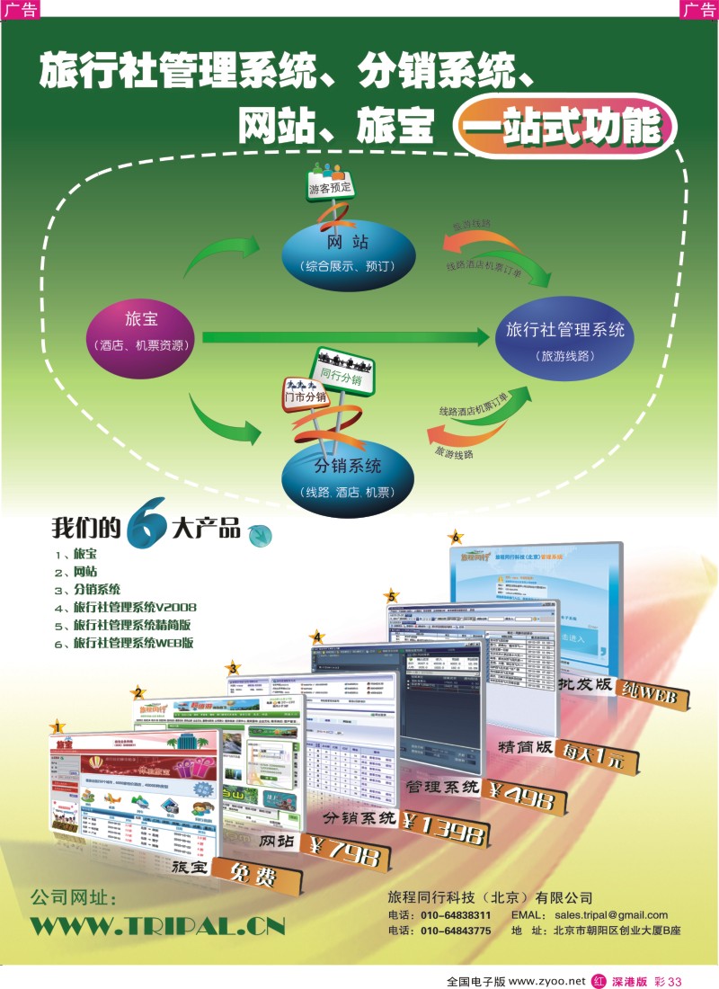 r彩033  旅程同行科技（北京）有限公司