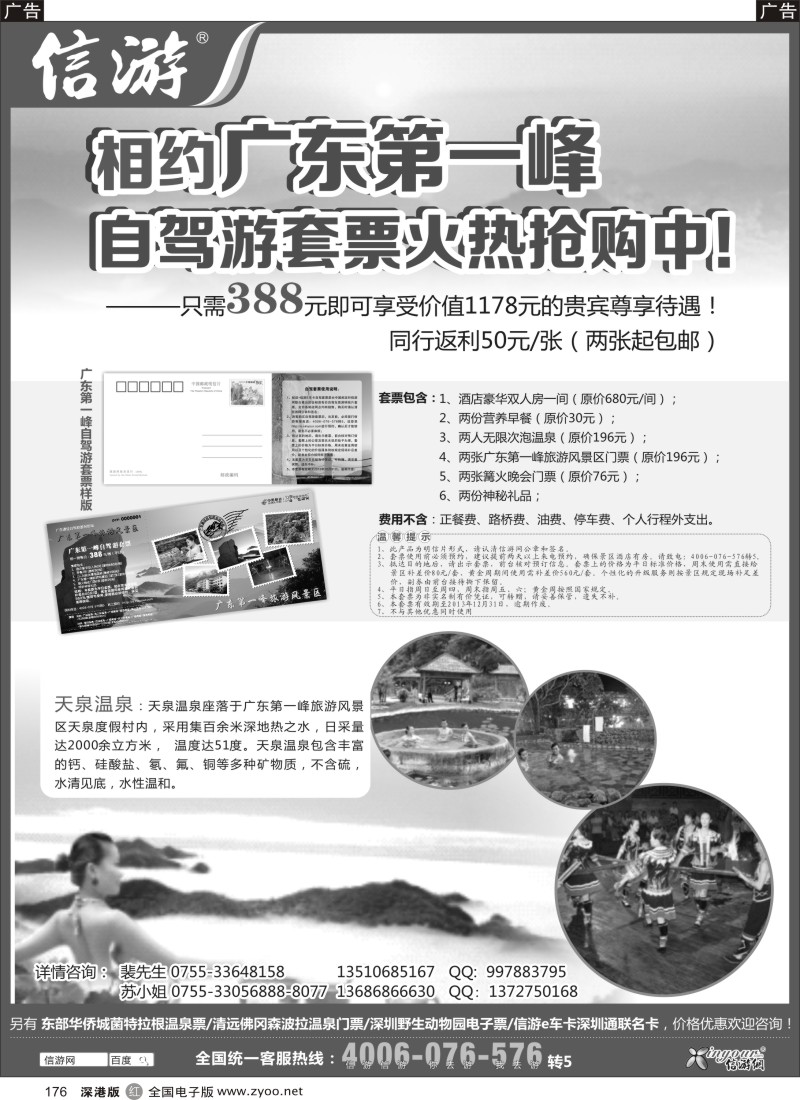 r黑176  广东第一峰，自驾游套票火热抢购