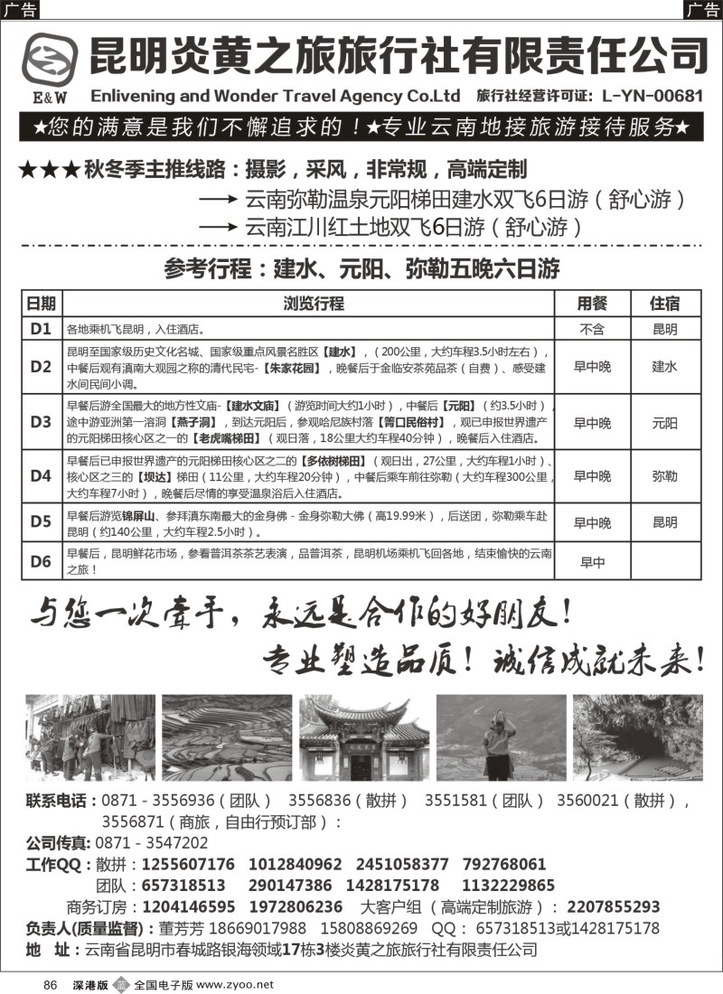 b黑086  云南专业地接—昆明炎黄之旅旅行社