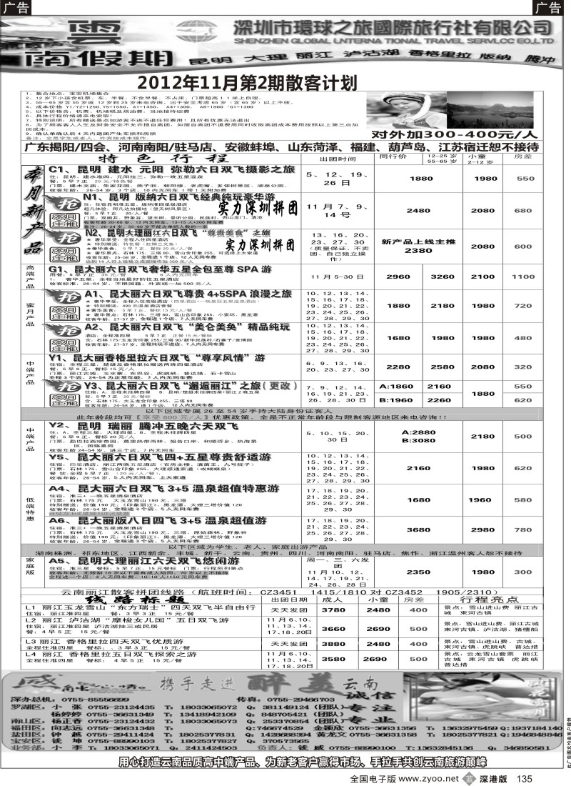 b黑135  云南假期——云南专线