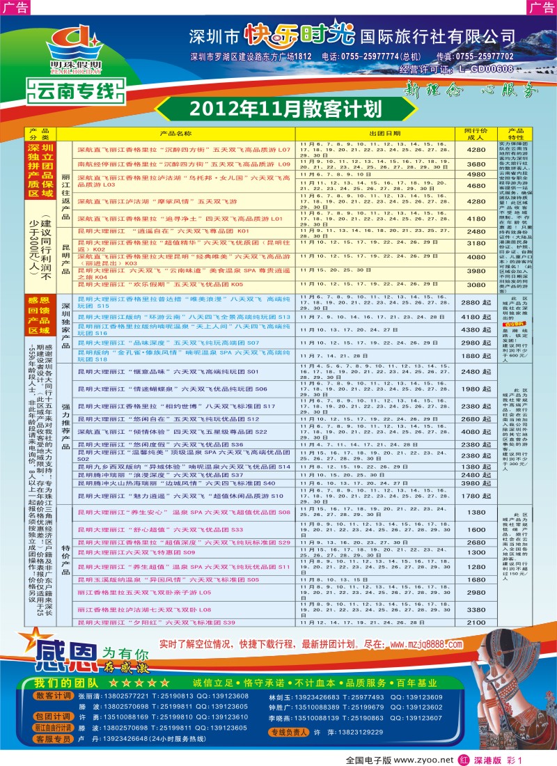 r彩001  明珠假期—云南专线