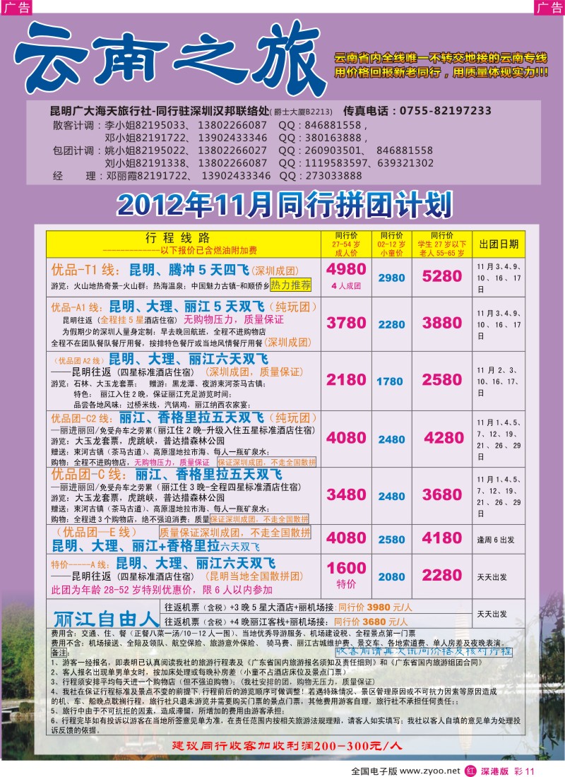 r彩011  云南之旅