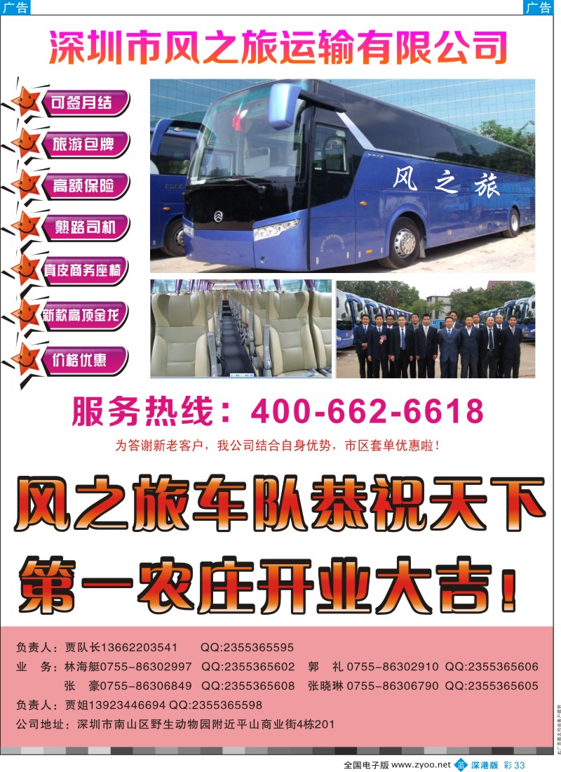 b彩033  深圳市风之旅运输有限公司