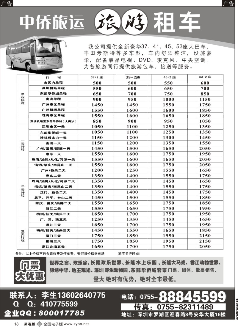 b黑018  中侨旅运租车