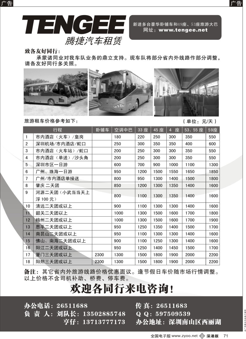 b黑071  腾捷汽车租赁—全新53座、55座、59座大巴车出租