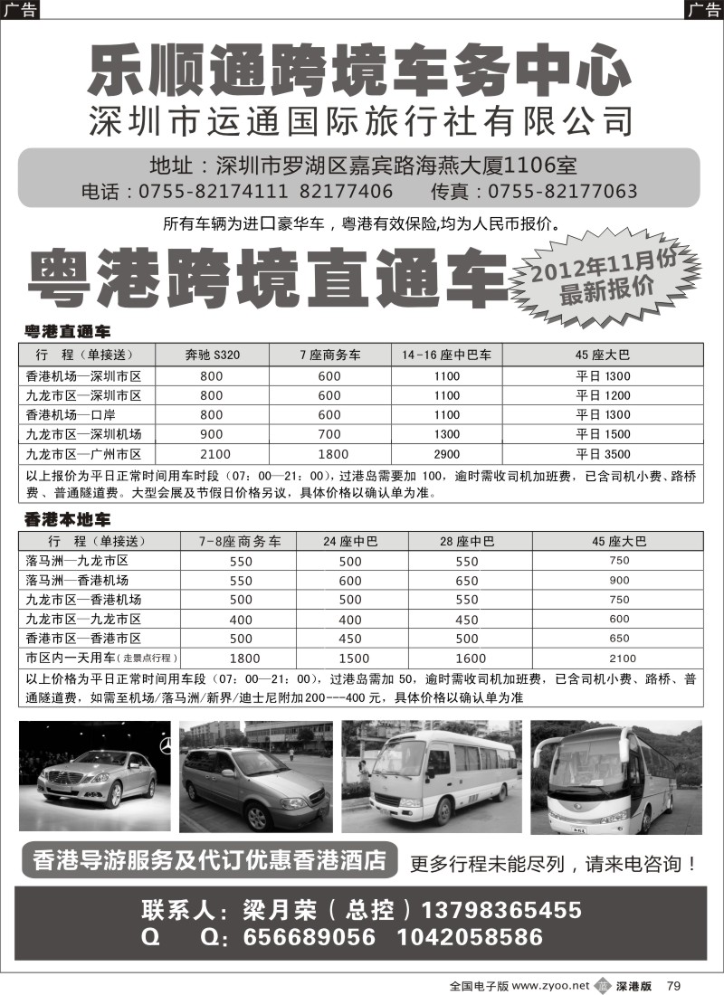 b黑079  乐顺通—粤港跨境直通车，香港本地车