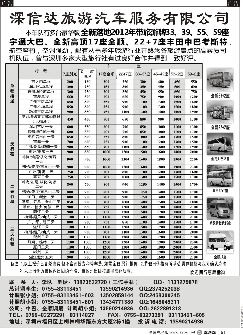 r黑051  深信达中巴，新世纪全顺17座大巴出租（李队）