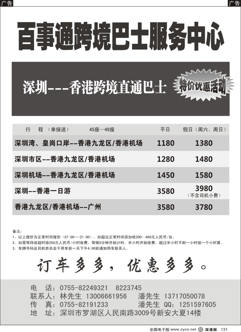 r黑131  百事通两地车