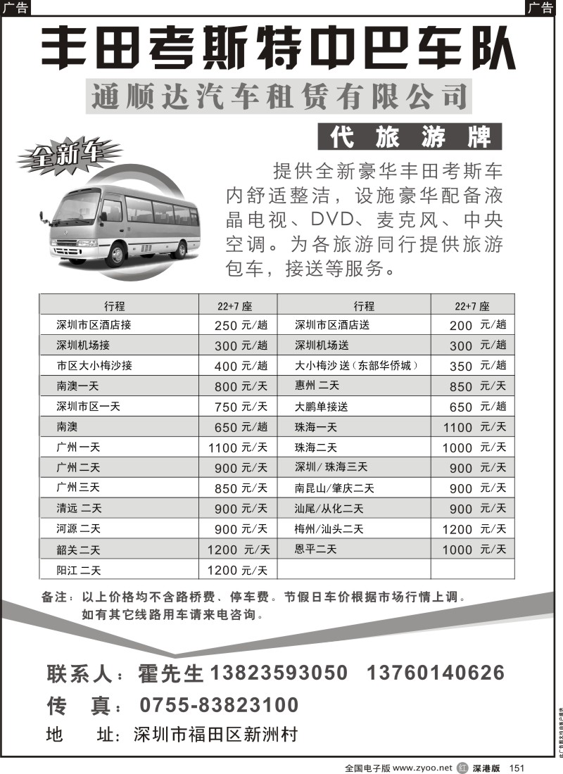 r黑151  丰田考斯特中巴车（代旅游牌）